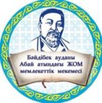 "Абай атындағы жалпы білім беретін мектеп" KMM-cі